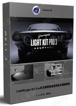 C4D中Light Kit Pro灯光照明预设使用技术视频教程