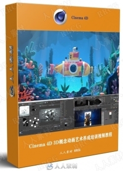 Cinema 4D 3D概念动画艺术养成培训视频教程第1-8季合集