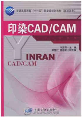 印染CAD CAM