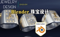 Blender珠宝设计完整实例制作视频教程