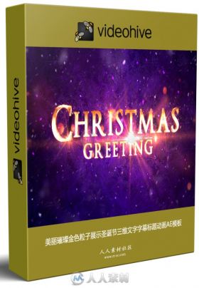 美丽璀璨金色粒子展示圣诞节三维文字字幕标题动画AE模板