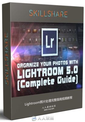 Lightroom照片处理完整指南视频教程 SKILLSHARE ORGANIZE YOUR PHOTOS WITH LIGHTR...