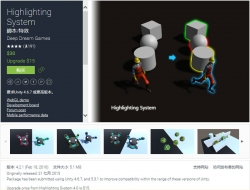 Highlighting System 4.2 外发光插件