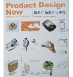 创新产品设计与手绘  书籍