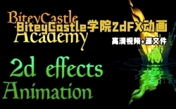 BiteyCastle学院2dFX动画视频教程