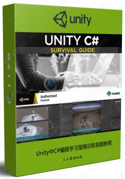Unity中C#编程学习指南训练视频教程