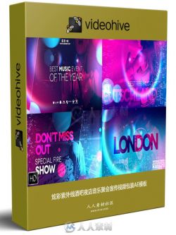 炫彩紫外线酒吧夜店音乐聚会宣传视频包装AE模板