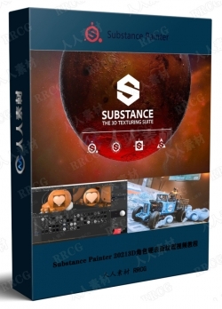 Substance Painter 20213D角色硬表面纹理视频教程