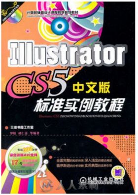 Illustrator CS5中文版标准实例教程