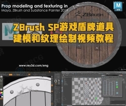 ZBrush与Maya与SP游戏盾牌道具建模和纹理绘制视频教程