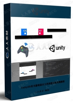 Unity2D关卡游戏设计工作流程训练视频教程