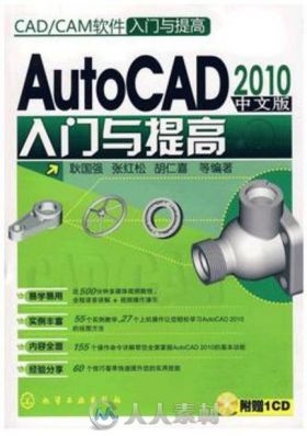 AutoCAD2010中文版入门与提高