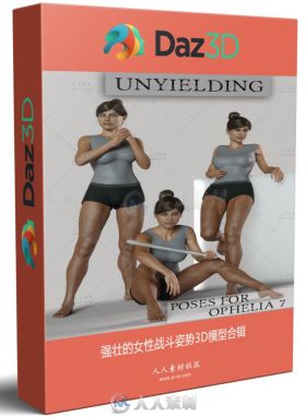 强壮的女性战斗姿势3D模型合辑