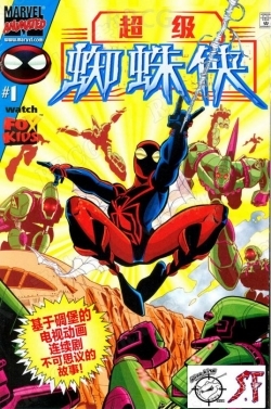 美漫《超级蜘蛛侠v2》全卷漫画集