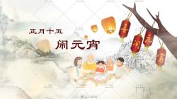 2018年中国传统元宵佳节合家团圆片头动画AE模板