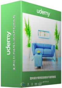 室内设计师终极训练技巧视频教程 Udemy Intro to Interior Design Course