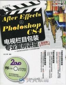After Effects&Photoshop CS4电视栏目包装专业案例讲座(全实例)