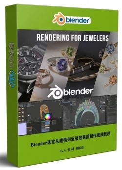 Blender精美珠宝从建模到渲染效果图制作视频教程