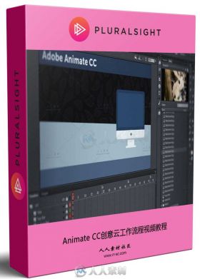 Animate CC创意云工作流程视频教程