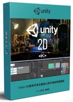 Unity 2D游戏开发全面核心技术训练视频教程