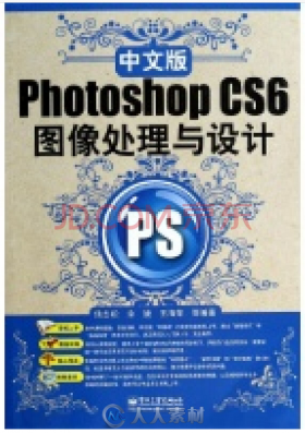 中文版PhotoshopCS6图像处理与设计