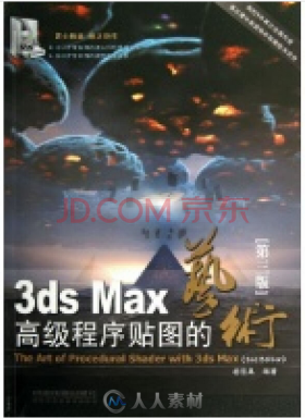 3ds Max高级程序贴图的艺术