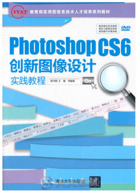 Photoshop CS6创新图像设计实践教程