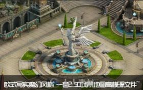 【战天堂】欧式写实魔幻风格2.5D场景主城地图3D模型