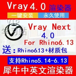 VRay 4.0 for Rhino5.14-6.13渲染汉化插件送Rhino材质包