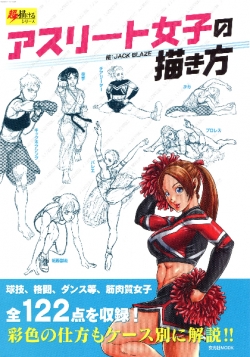 运动女性肌肉骨骼描绘画法系列书籍杂志