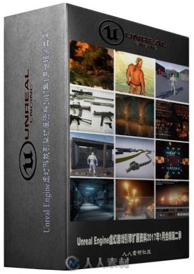 Unreal Engine虚幻游戏引擎扩展资料2017年1月合辑第二季 UNREAL ENGINE 4 MARKETPL...