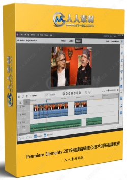 Premiere Elements 2019视频编辑核心技术训练视频教程