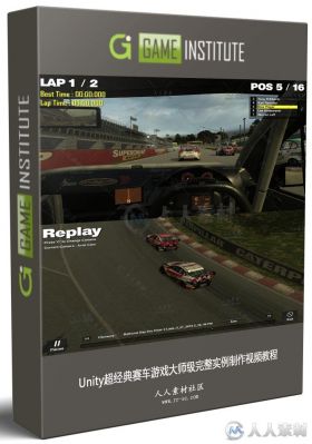 Unity超经典赛车游戏大师级完整实例制作视频教程 GAMEINSTITUTE GI RACING