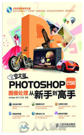 中文版Photoshop CS6图像处理从新手到高手
