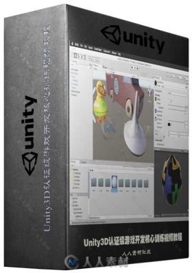 Unity3D认证级游戏开发核心训练视频教程 UNITY CERTIFIED DEVELOPER COURSEWARE
