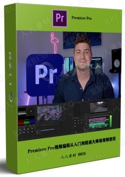 Premiere Pro视频编辑从入门到精通大师级视频教程