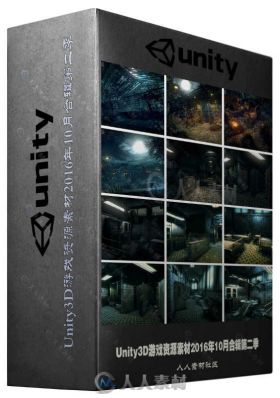 Unity3D游戏资源素材2016年10月合辑第二季 UNITY ASSET BUNDLE 2 OCT 2016