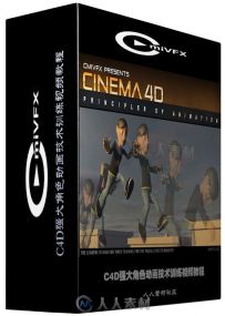 C4D强大角色动画技术训练视频教程 cmiVFX Cinema 4D Animation Principles