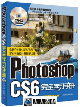 Photoshop CS6完全学习手册