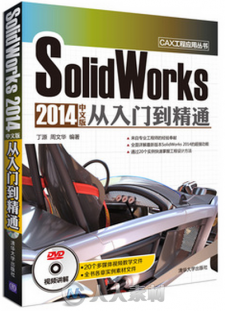 SolidWorks 2014 中文版从入门到精通