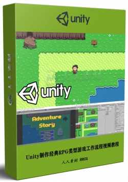 Unity制作经典RPG类型游戏工作流程视频教程