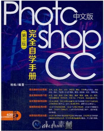 中文版Photoshop CC完全自学手册