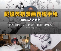 超级英雄漫画传统手绘绘画视频教程