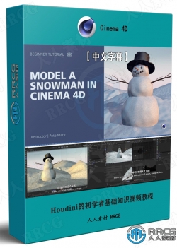 【中文字幕】C4D雪人角色动画全流程视频教程
