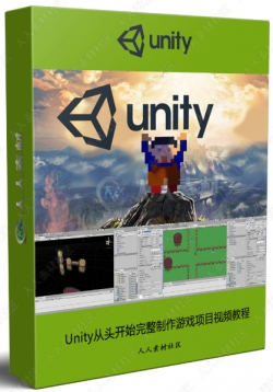 Unity从头开始完整制作游戏项目视频教程