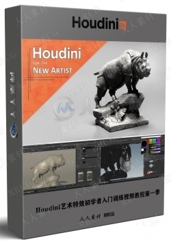 Houdini艺术特效初学者入门训练视频教程第一季