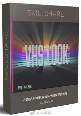 AE复古80年代视效风格制作视频教程 SKILLSHARE THE VHS LOOK IN AFTER EFFECTS
