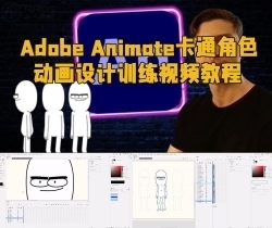 Adobe Animate卡通角色动画设计训练视频教程
