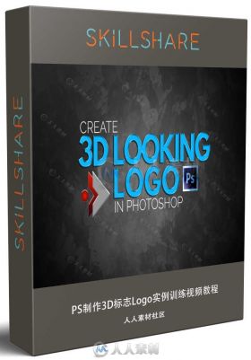 PS制作3D标志Logo实例训练视频教程 SKILLSHARE LEARN TO CREATE 3D LOOKING PROFES...