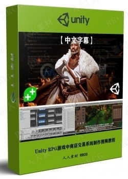 【中文字幕】Unity RPG游戏中商店交易系统制作视频教程